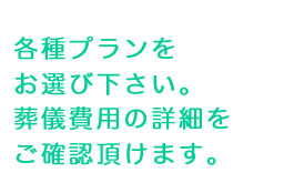 �e��v���������I�щ������B
���V��p�̏ڍׂ����m�F�����܂��B