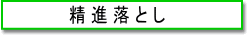 ���i���Ƃ�