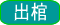 �o��