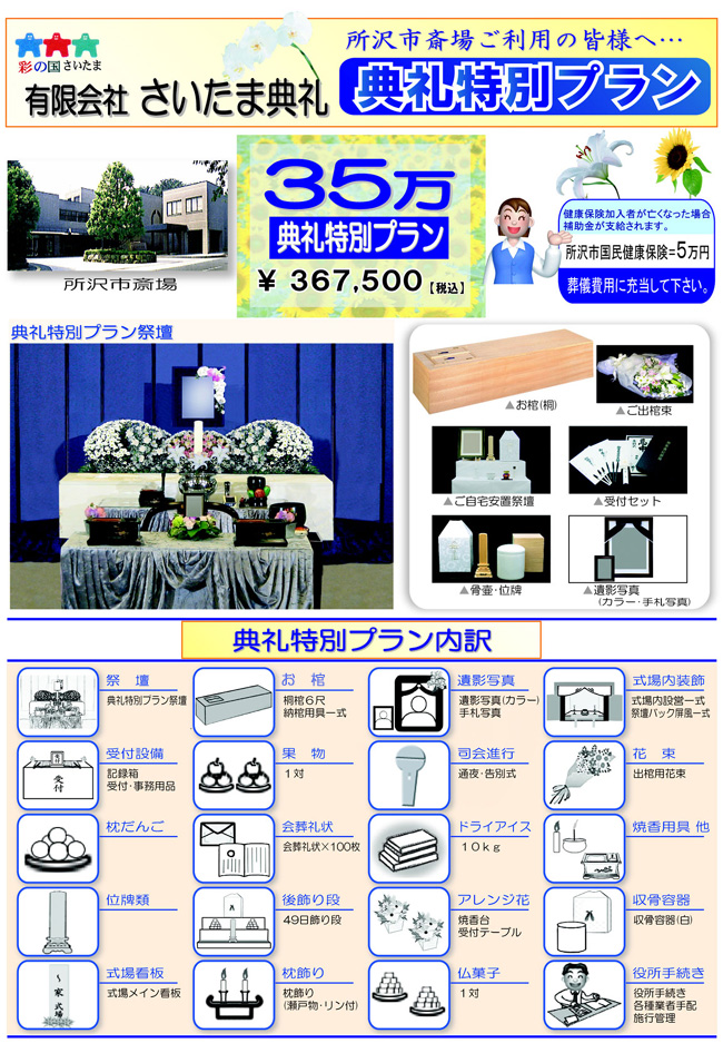 典礼特別プラン